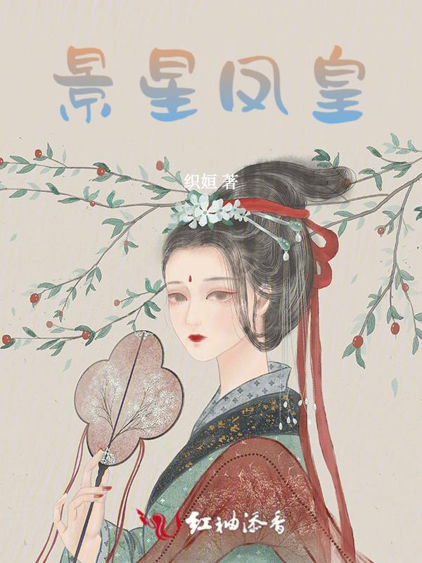 景星凤皇最正确生肖