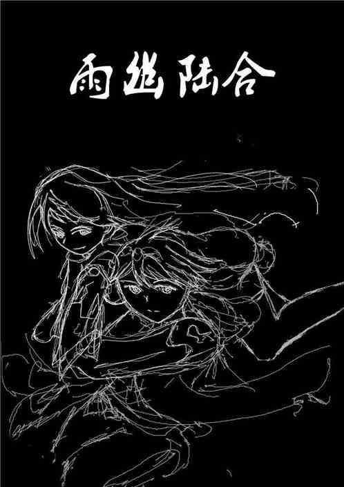 雨幽幽是什么意思