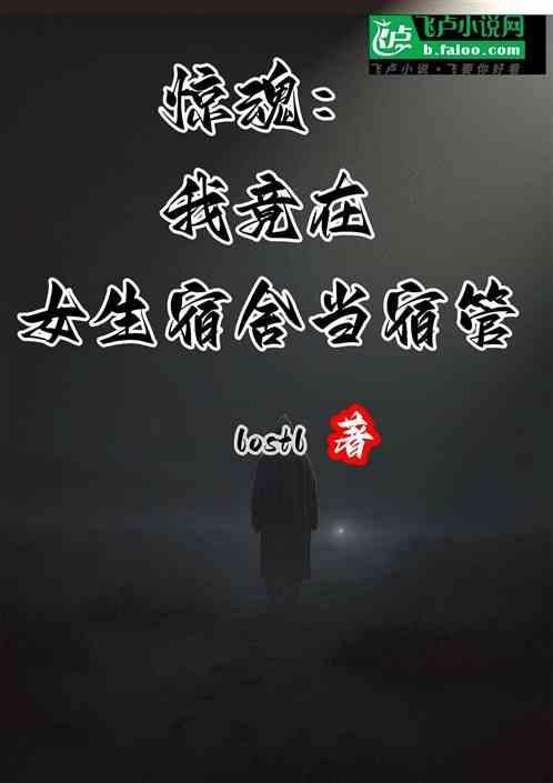 我在女宿舍一个一个