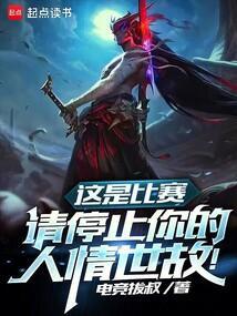 请停止你的人情世故!顶点