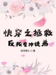 快穿拯救反派