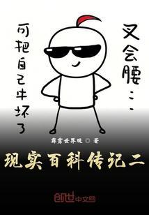 恶人传记百科