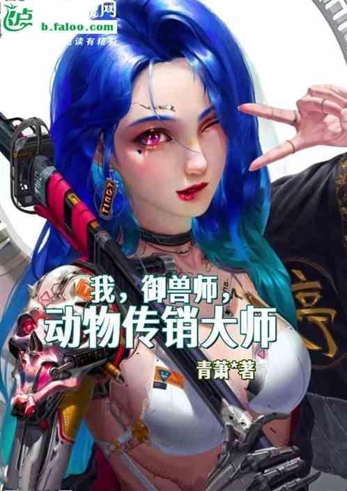 御兽师传奇