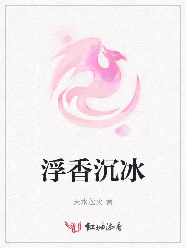 浮香是谁