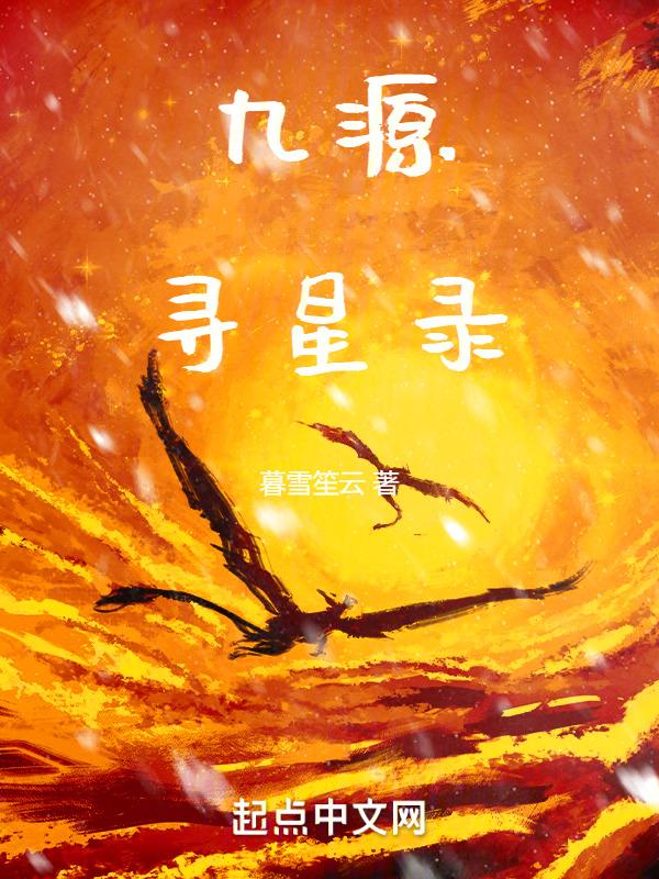 九星寻龙法