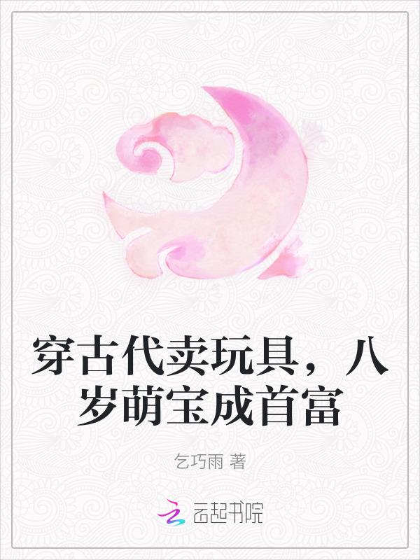 穿越古代卖现代物品的