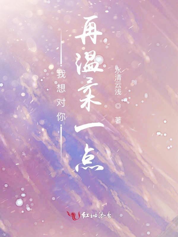我想对你温柔以待
