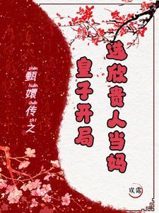 甄嬛传皇上选秀视频