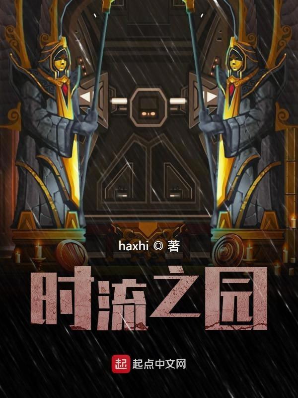 流逝之时