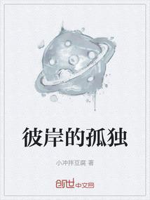 彼岸的孤岛薄荷迷格格党