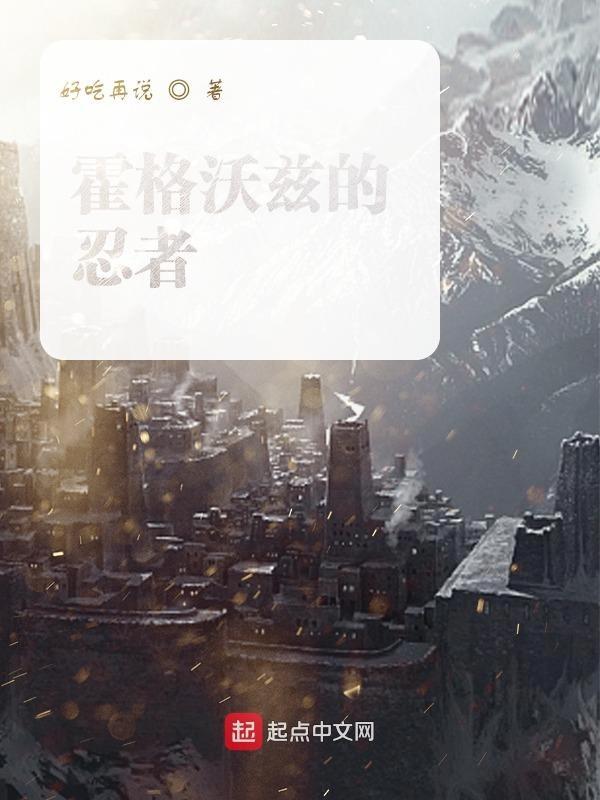 忍者在霍格沃茨