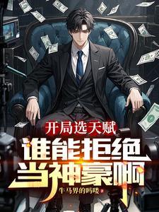 从直播氪金开始当神豪