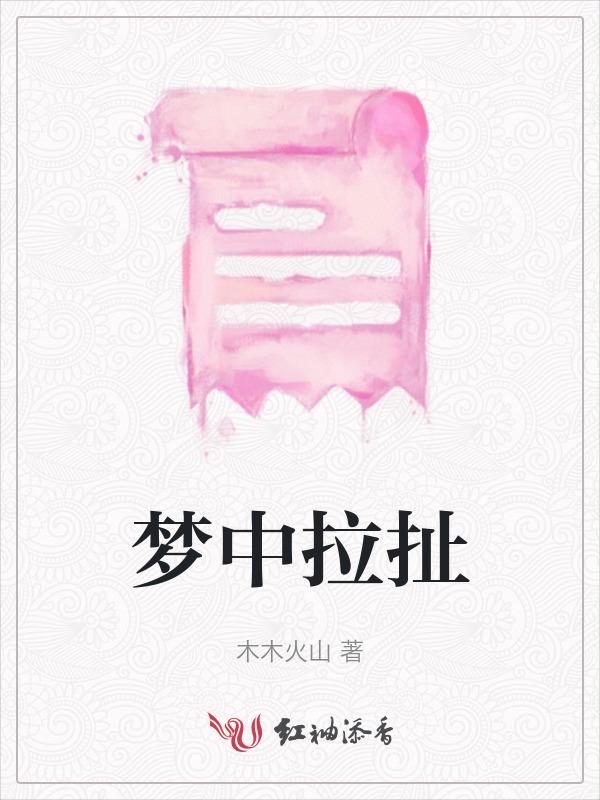 梦见扯拉面预示着什么