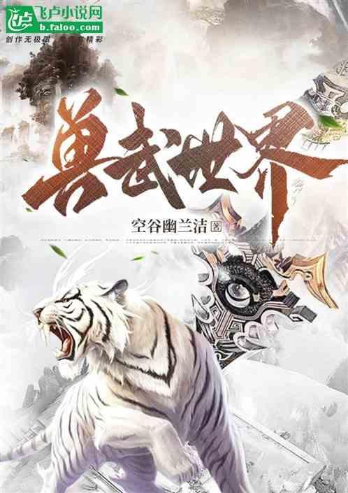 兽武大帝