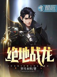 绝地战龙78集免费播放