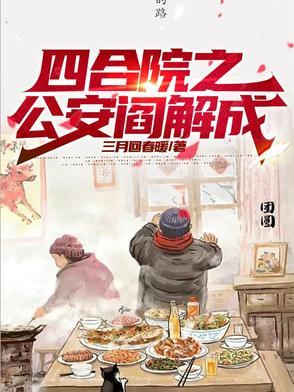 四合院从颠大勺开始笔趣阁