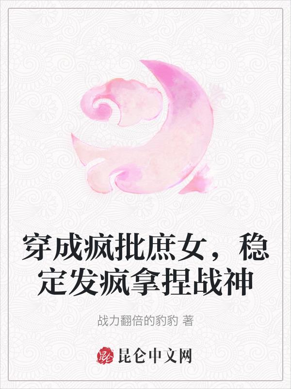穿成疯批美人的白月光