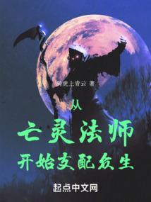 从亡灵开始的异世界生活