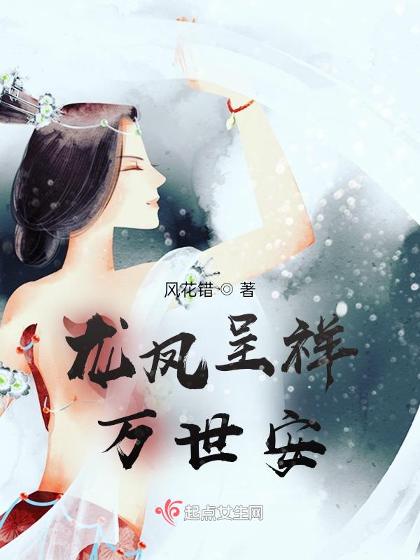 龙凤呈祥是谁