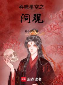 吞噬星空之洞观完整版