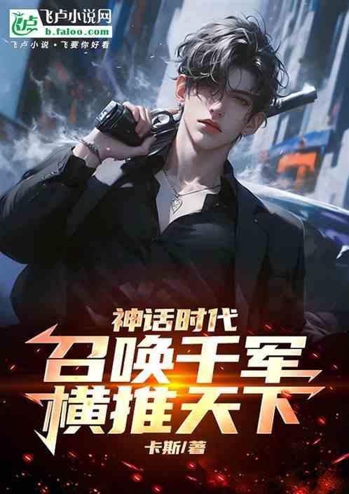 召唤神话之千古一帝