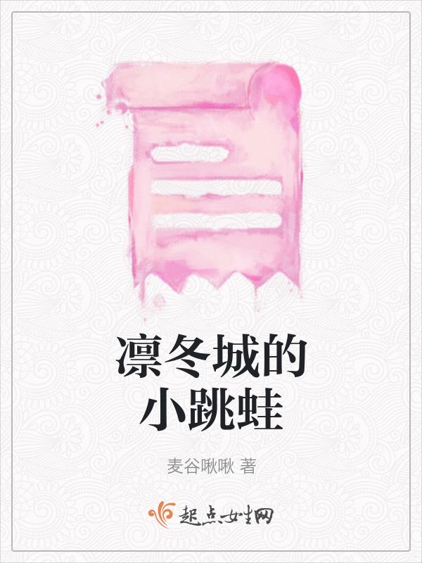 凛冬季跳舞先祖在哪