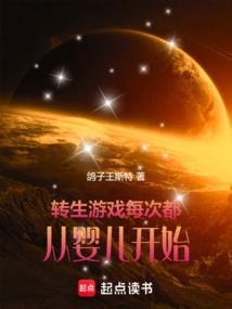 转生游戏每次都从婴儿开始百科