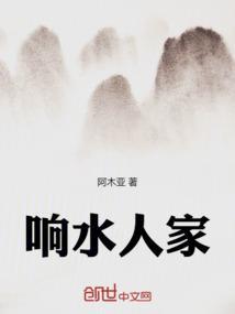 响水人家水最值得买三个牌子