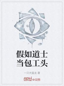当道士会折寿吗
