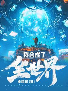 我合成了全世界程乞主角图片