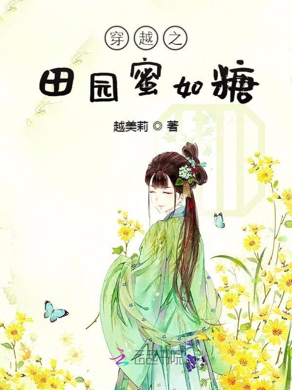 穿越之田园王妃