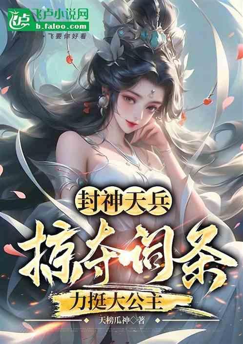 封神英雄天机