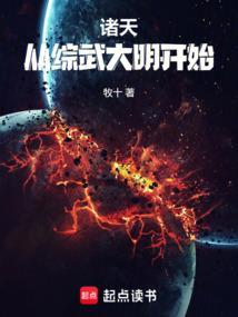 诸天从综武大明开始诸天之