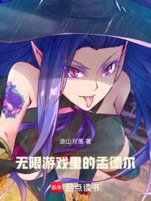 无限游戏里的孟德尔是谁