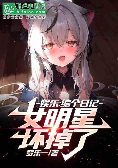 娱乐日记曝光女明星