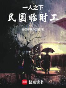 临时工