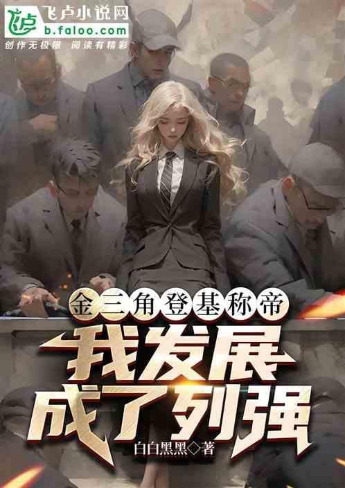 金三角现在势力