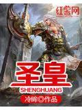 圣皇娶了魔尊