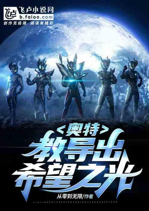 希望之星奥特曼