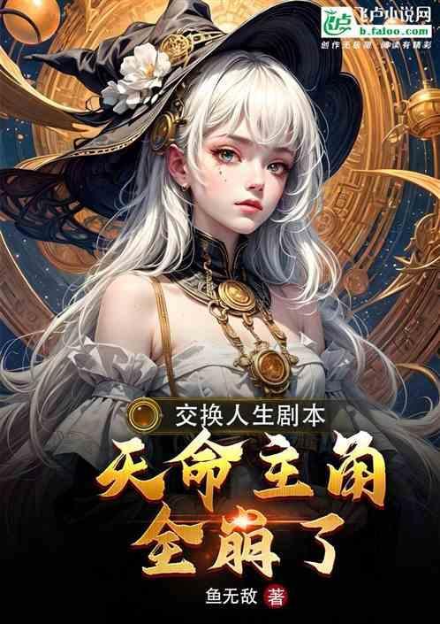 交换人生表达的意思