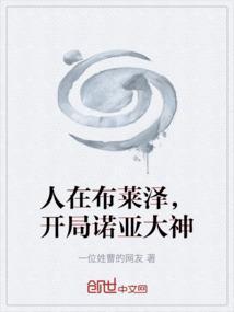 人在奥特开局诺亚