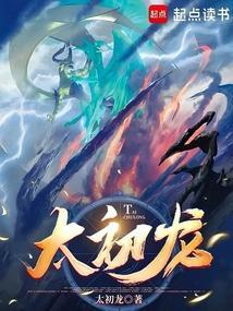 万智牌 太初龙
