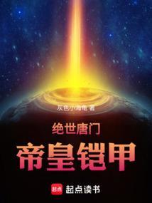 绝世唐门之铠甲勇士帝皇