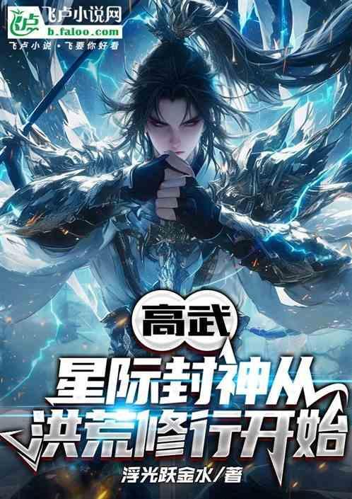 星际高武txt