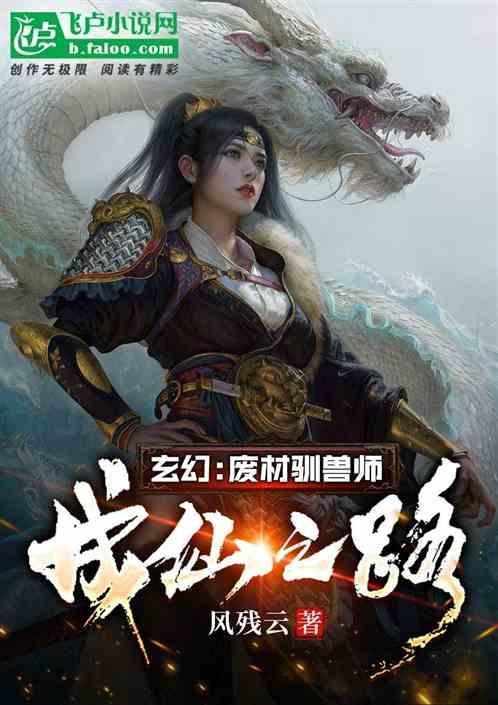 废柴御兽师gl