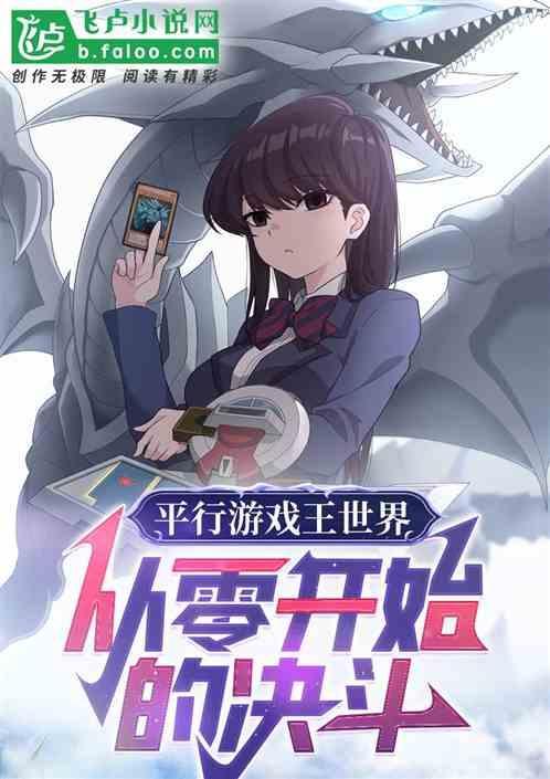平行超越者游戏王