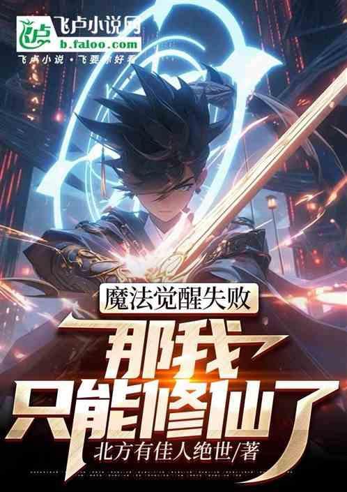 魔法觉醒作者