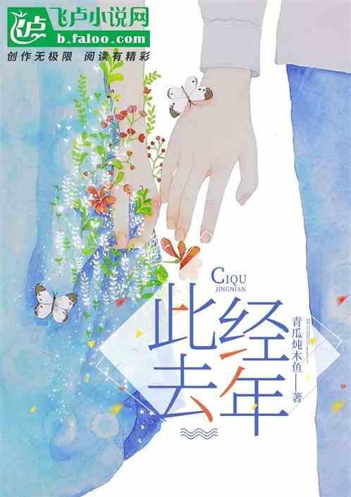 此去经年大梦尔尔是什么意思