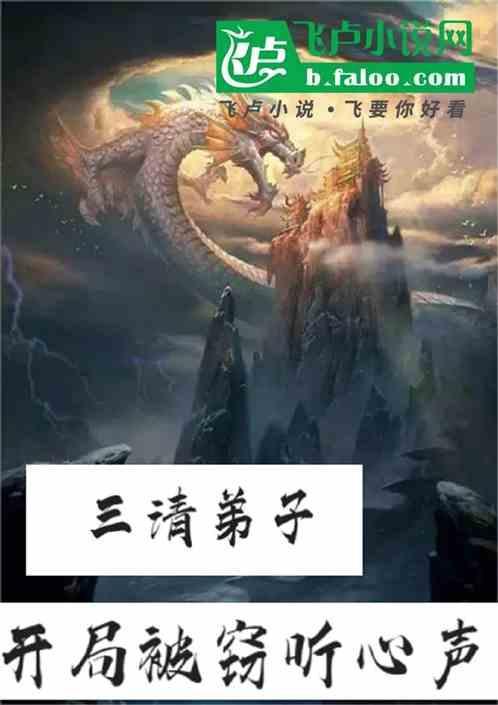 洪荒开局三清偷我酒