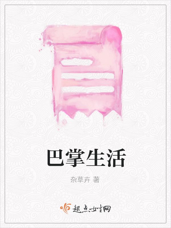 巴掌巴掌